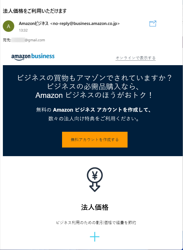 お値下げしました　購入前　メッセージお願いします amazonbusiness.jpで肝を冷やした話 - CosmosBlueのブログ