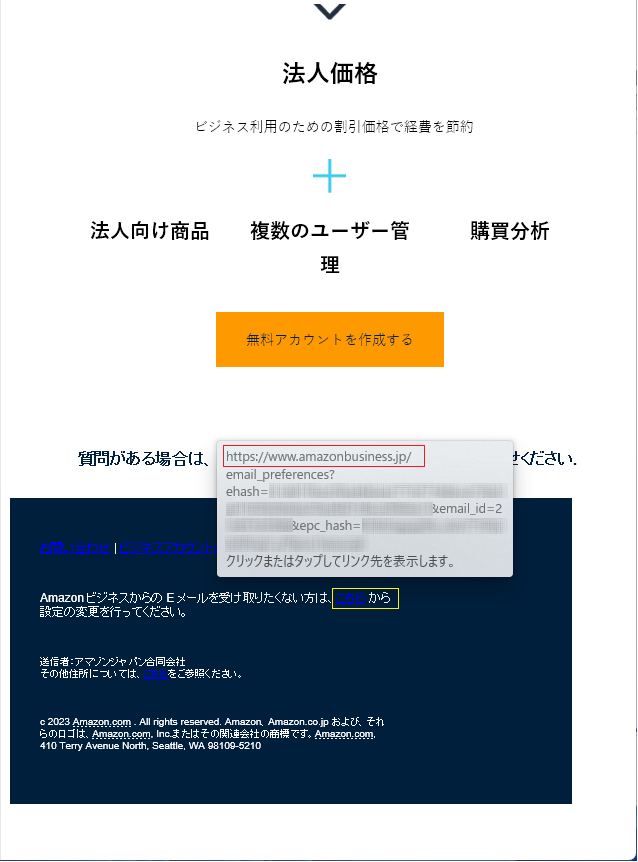 amazonbusiness.jpで肝を冷やした話 - CosmosBlueのブログ
