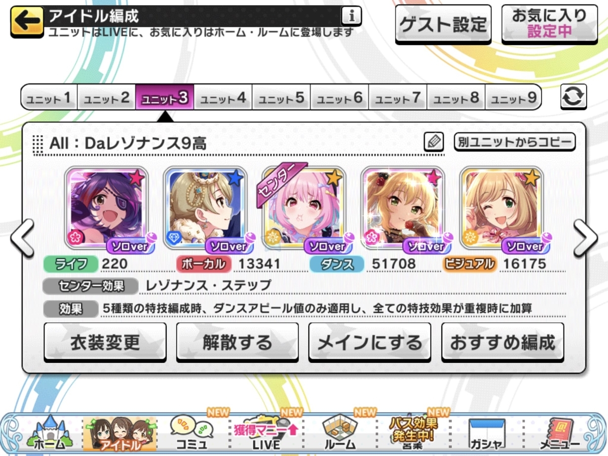 第一章 編成編 弱小pがデレステで虹トロを目指すだけのブログ