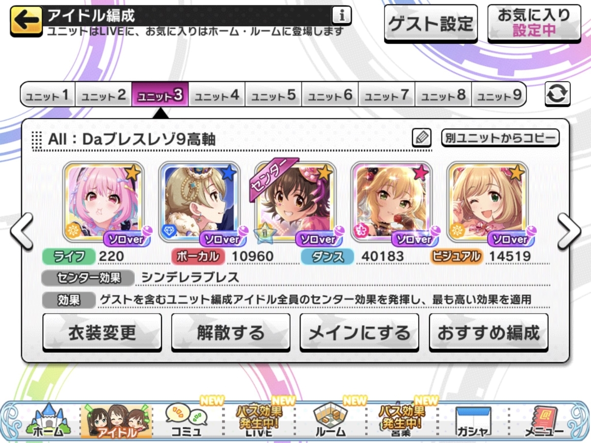 第一章 編成編 弱小pがデレステで虹トロを目指すだけのブログ