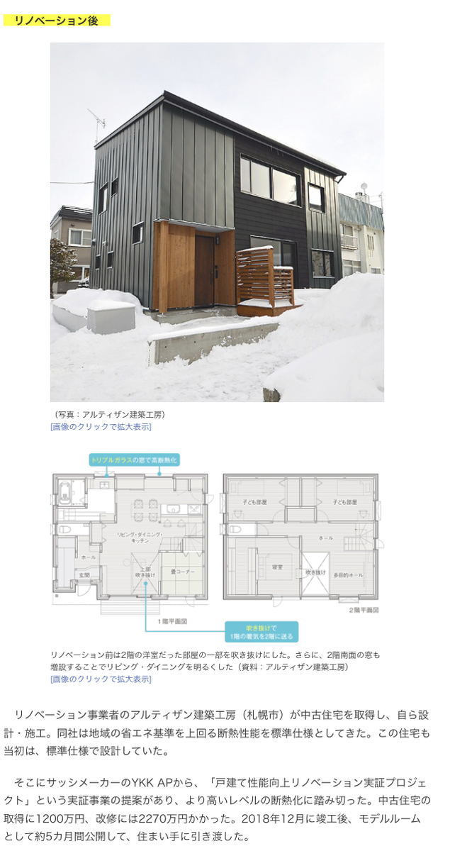 北海道の家 Cottage D Ochanomizu S Diary