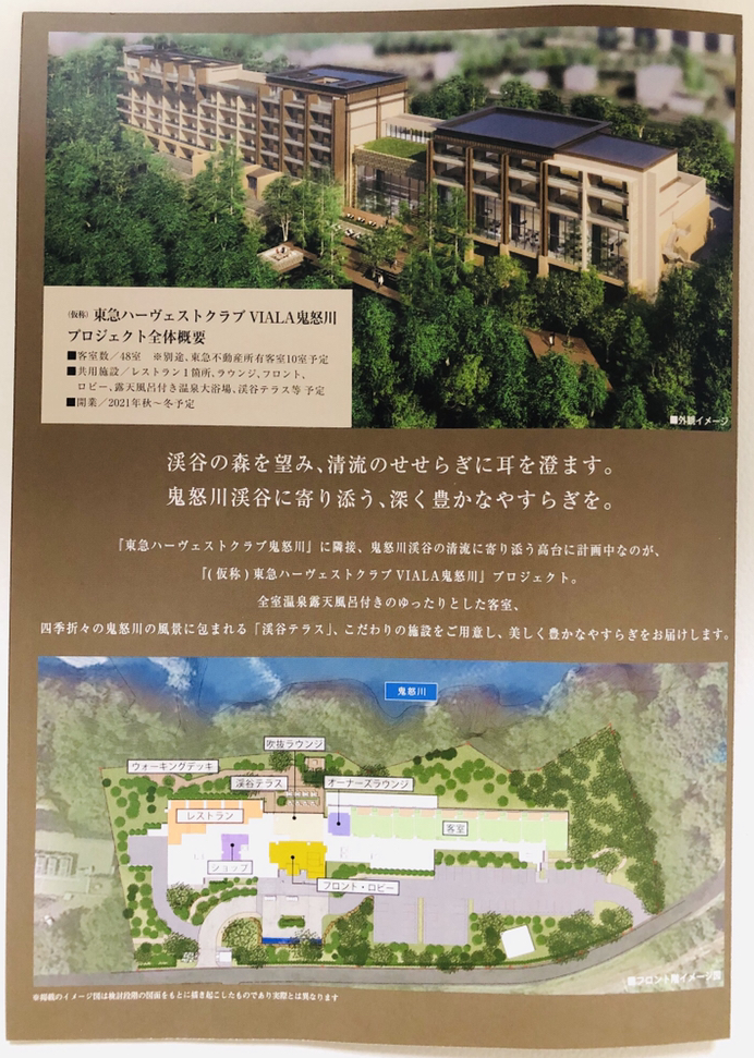 VIALA鬼怒川 - Cottage_d_Ochanomizu's diary