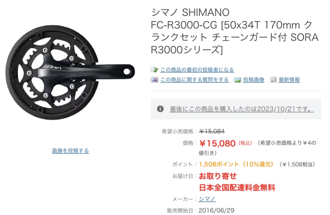 コンパクトクランク - Cottage_d_Ochanomizu's diary