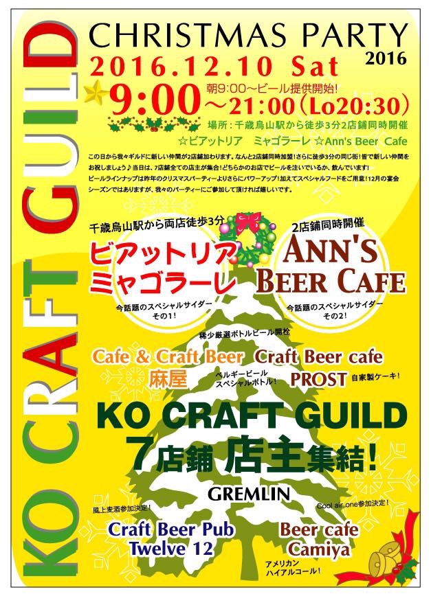 f:id:CraftbeerPROST:20161203100343j:plain
