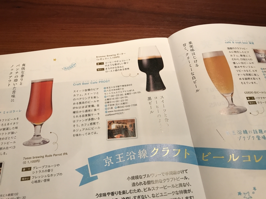 f:id:CraftbeerPROST:20170717095811j:plain