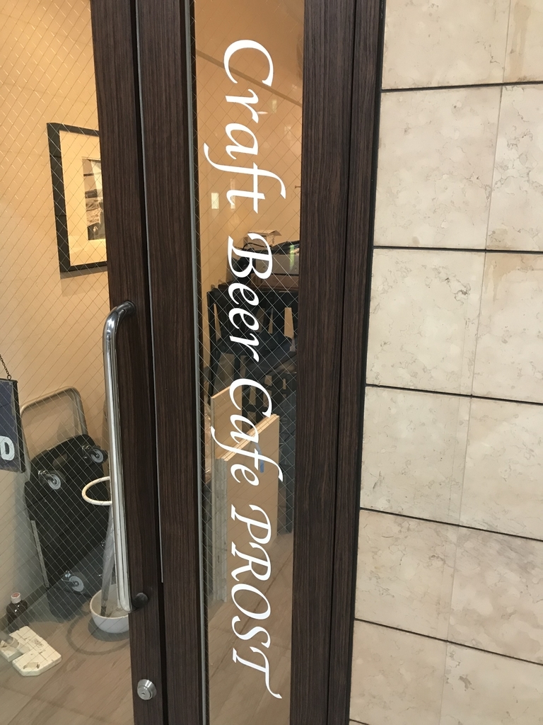 f:id:CraftbeerPROST:20181118104802j:plain