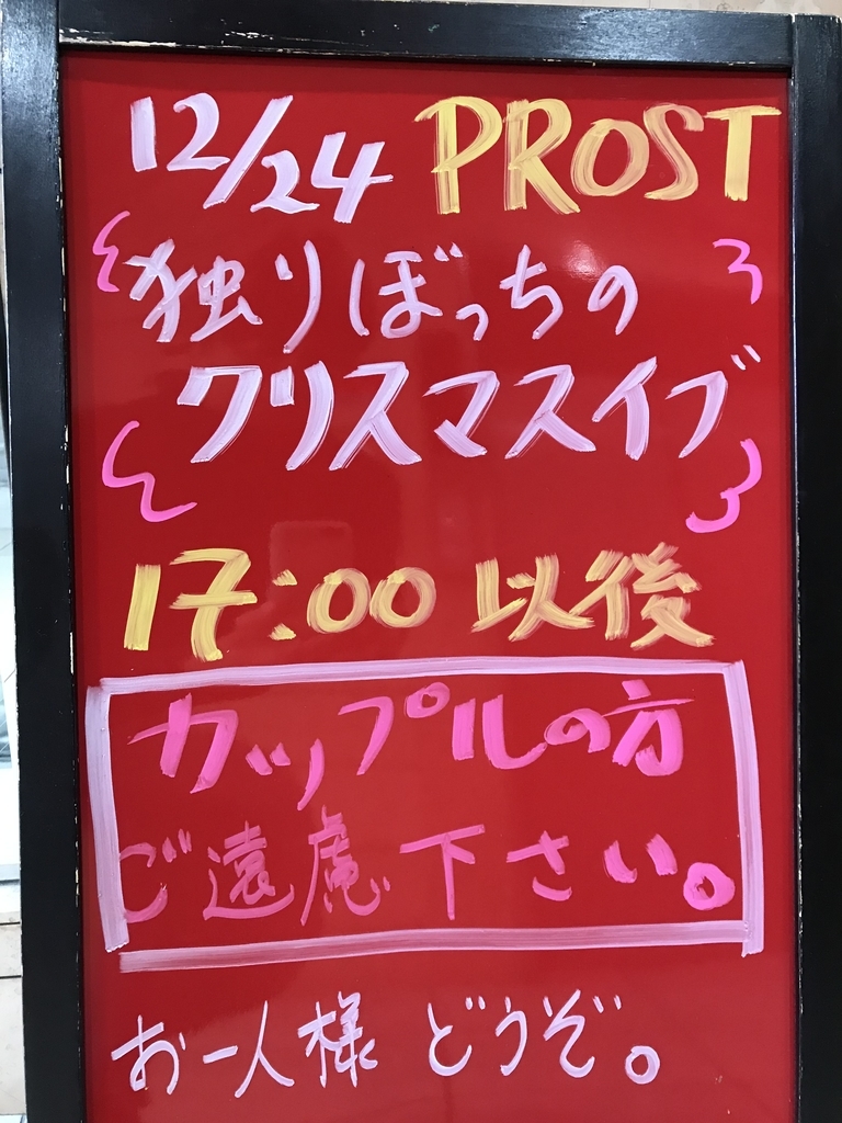 f:id:CraftbeerPROST:20181224105518j:plain