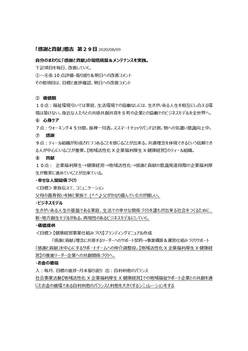 f:id:CreatingValue:20200810091003j:plain