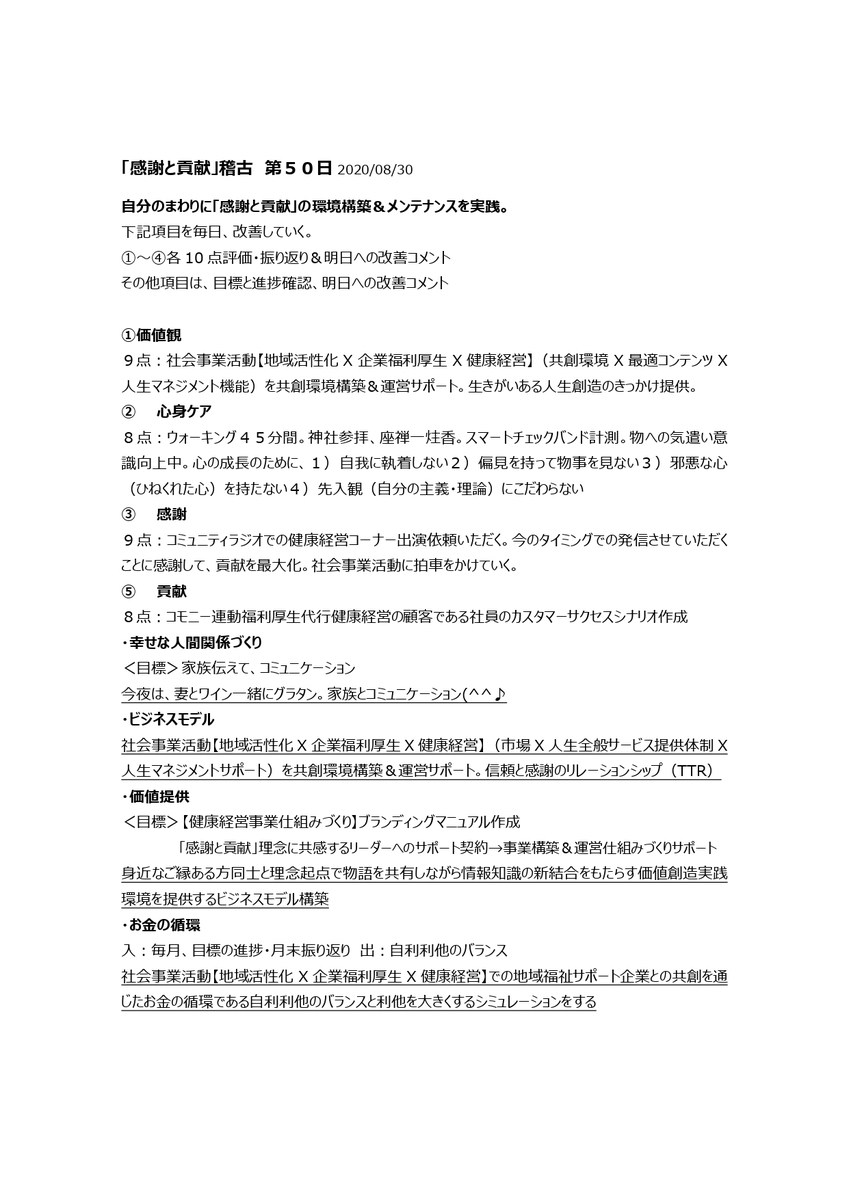f:id:CreatingValue:20200830184202j:plain