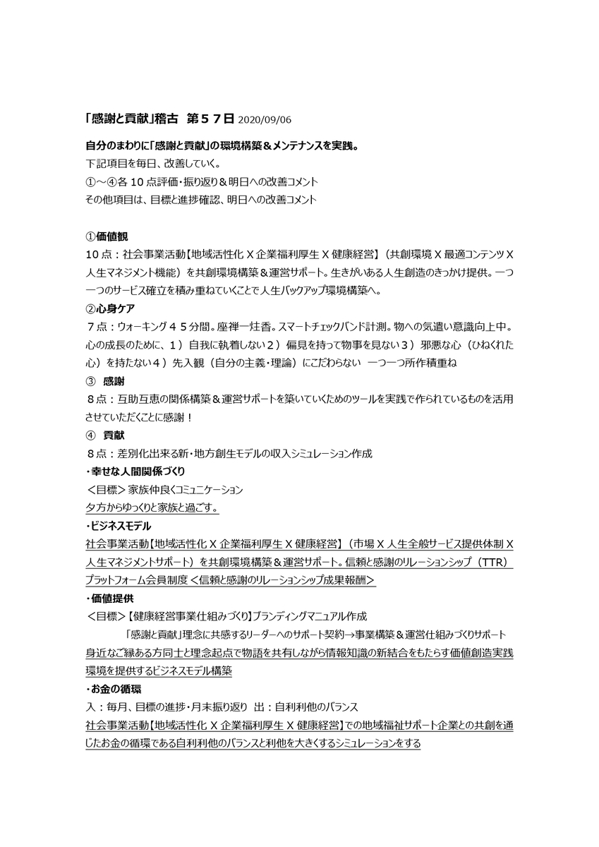 f:id:CreatingValue:20200907134216j:plain