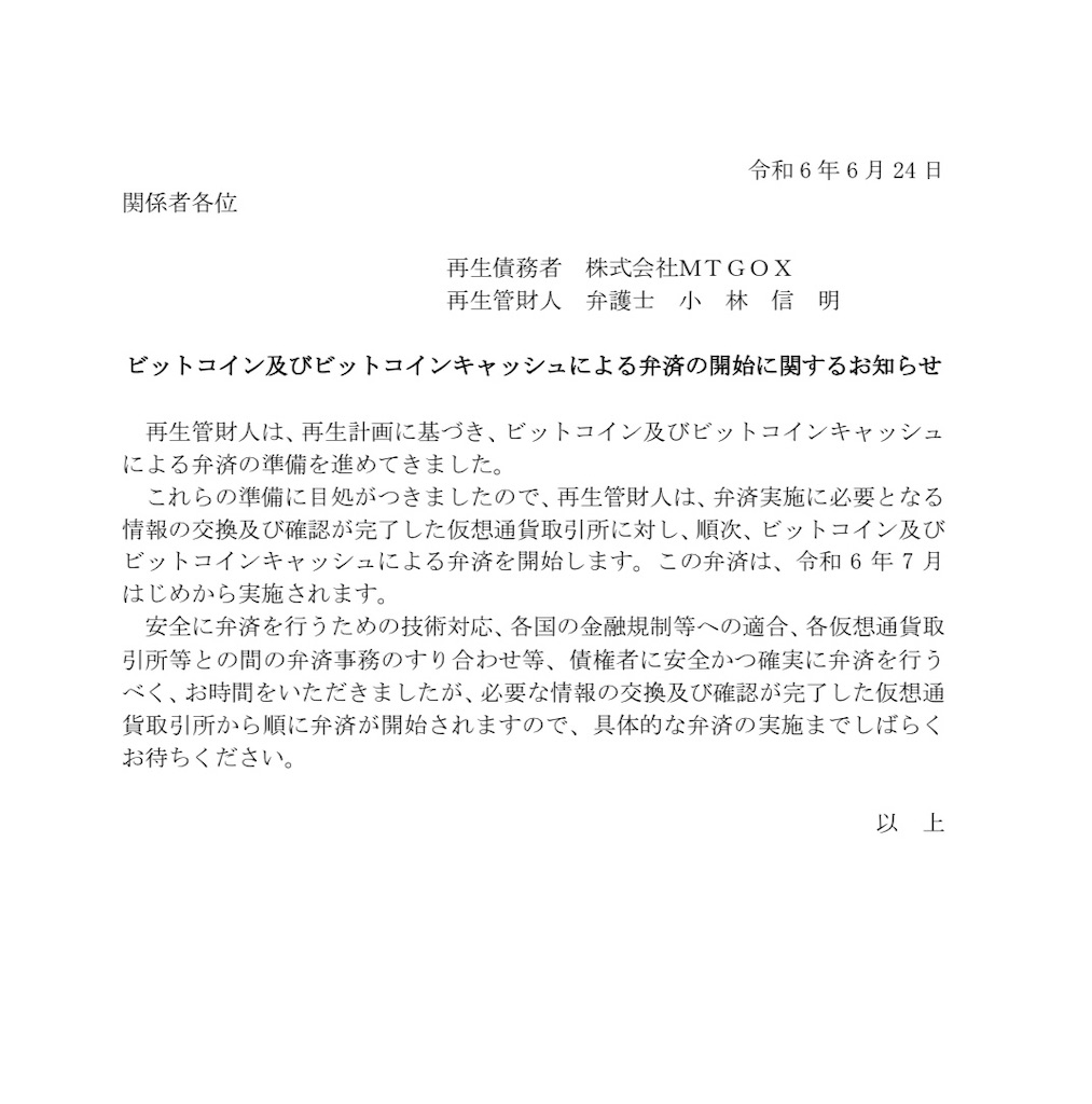 破綻したMt.Gox、7月に返済開始を発表 - BTCは62,000ドルを割り込む事態に - FIntCrypto