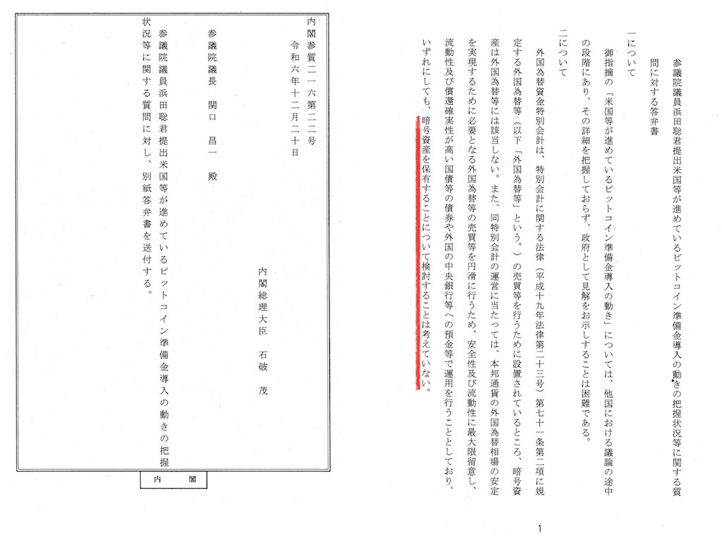 米国政府はビットコイン購入せず、供給保護へ方針転換か—ギャラクシーリサーチ予測 - FIntCrypto