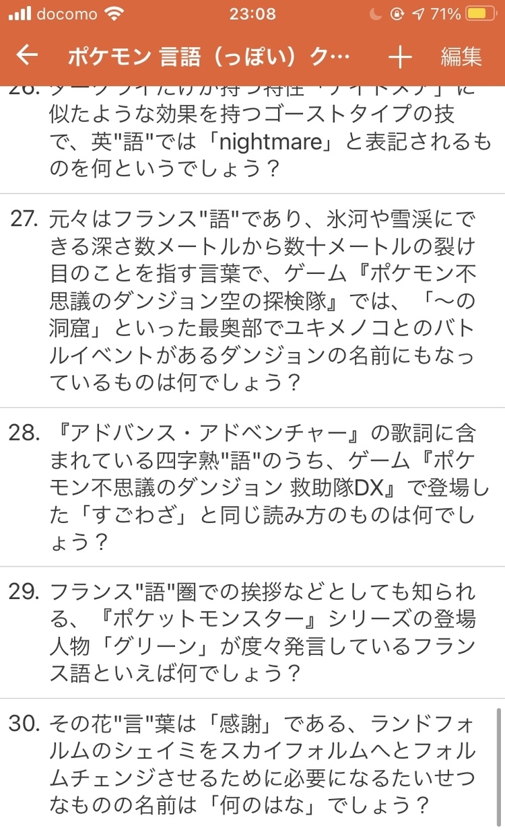 21 1 23開催 ポケモン 言語 っぽい クイズ 解答と解説 池ぶく老害