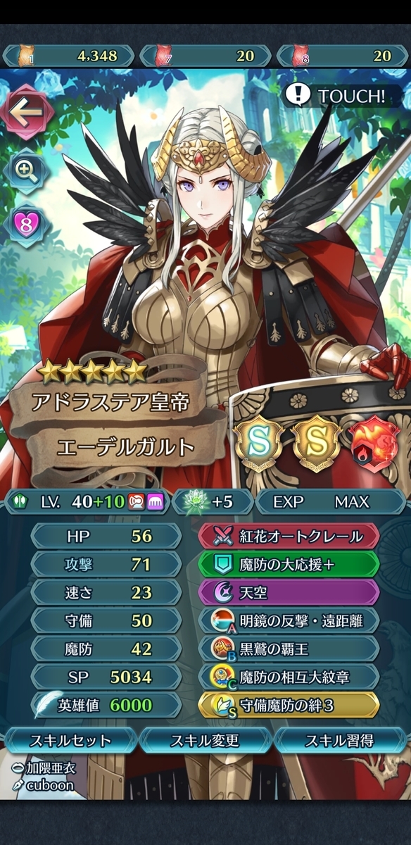 アドラステア皇帝】エーデルガルト10凸までのいろんな数字をさらけ出す
