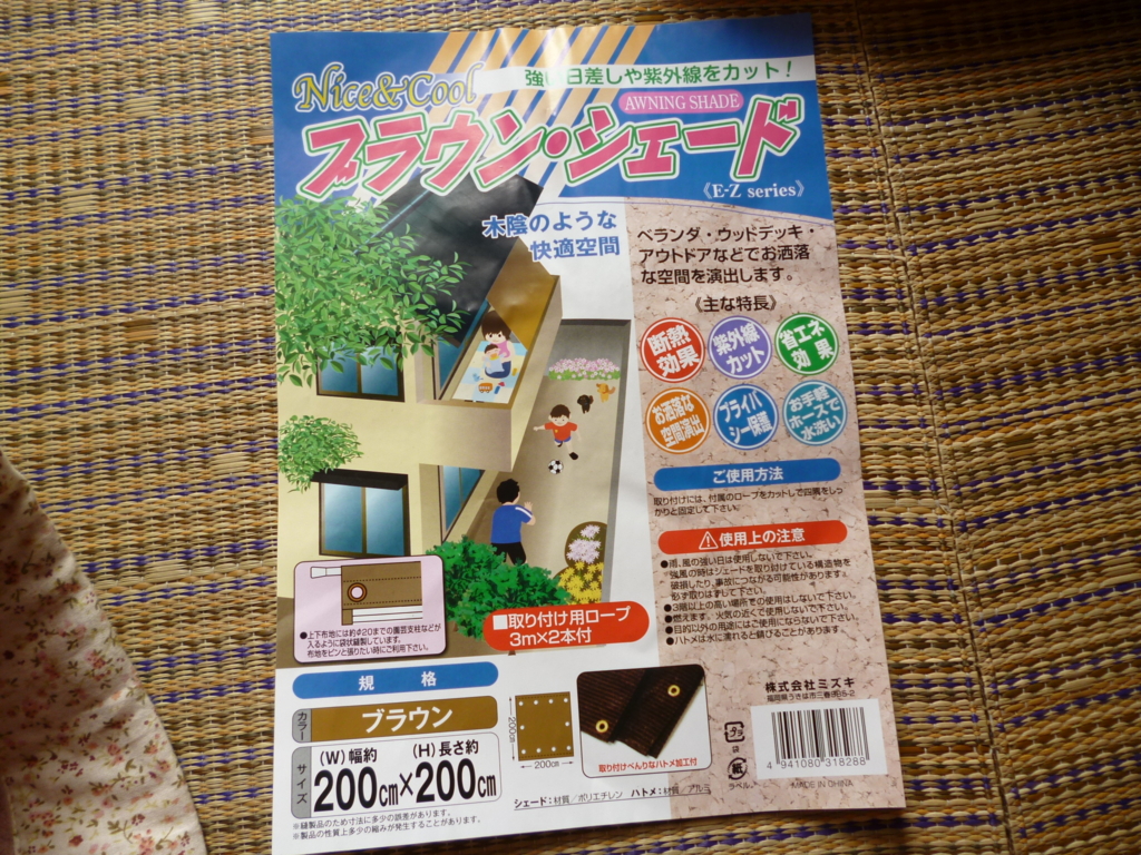 シェード 取り付け金具無し で外壁に格安で取り付ける のうてんきの日記