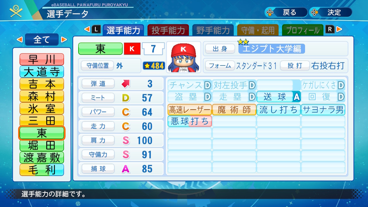 球詠 大正野球娘 パワプロ再現選手製作所