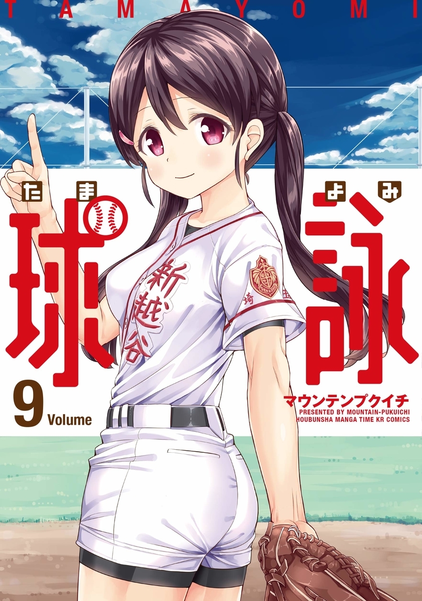 藤田菫 球詠 パワプロ21再現 パワナンバー 球詠 大正野球娘 パワプロ再現選手製作所