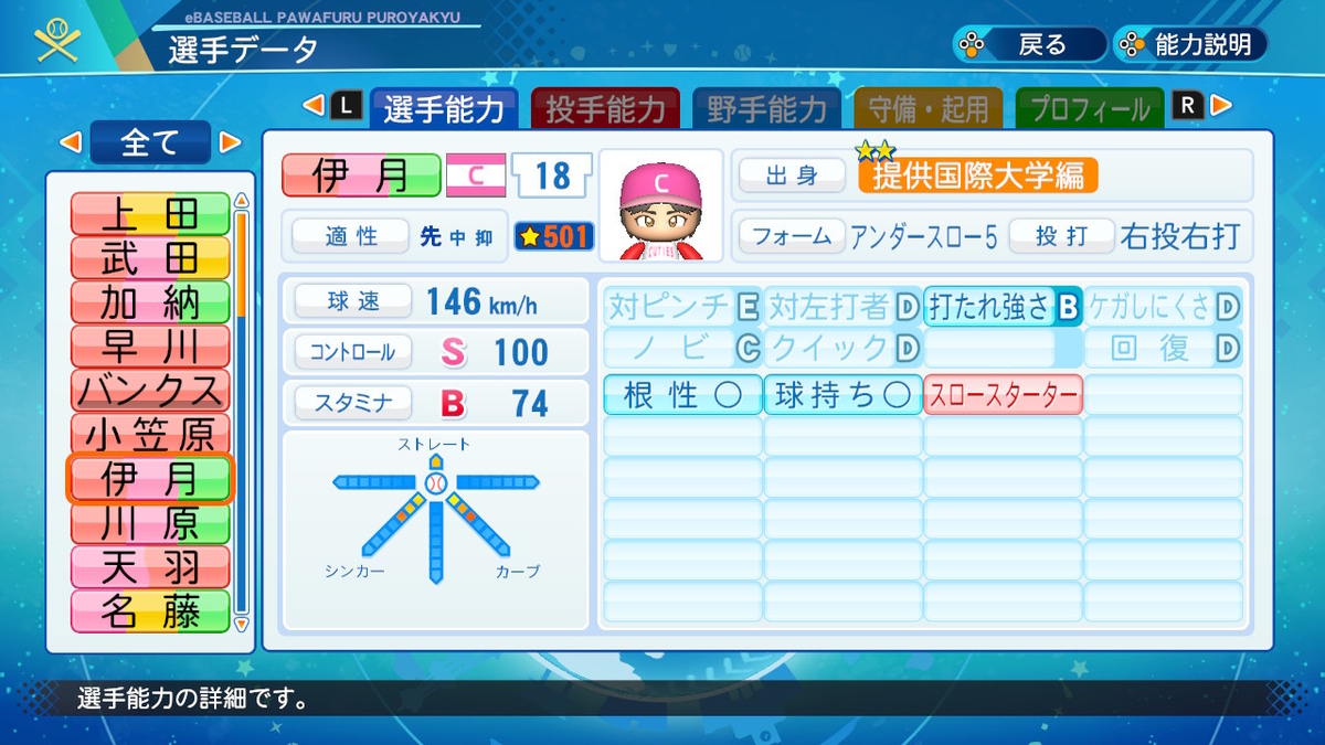 球詠 大正野球娘 パワプロ再現選手製作所