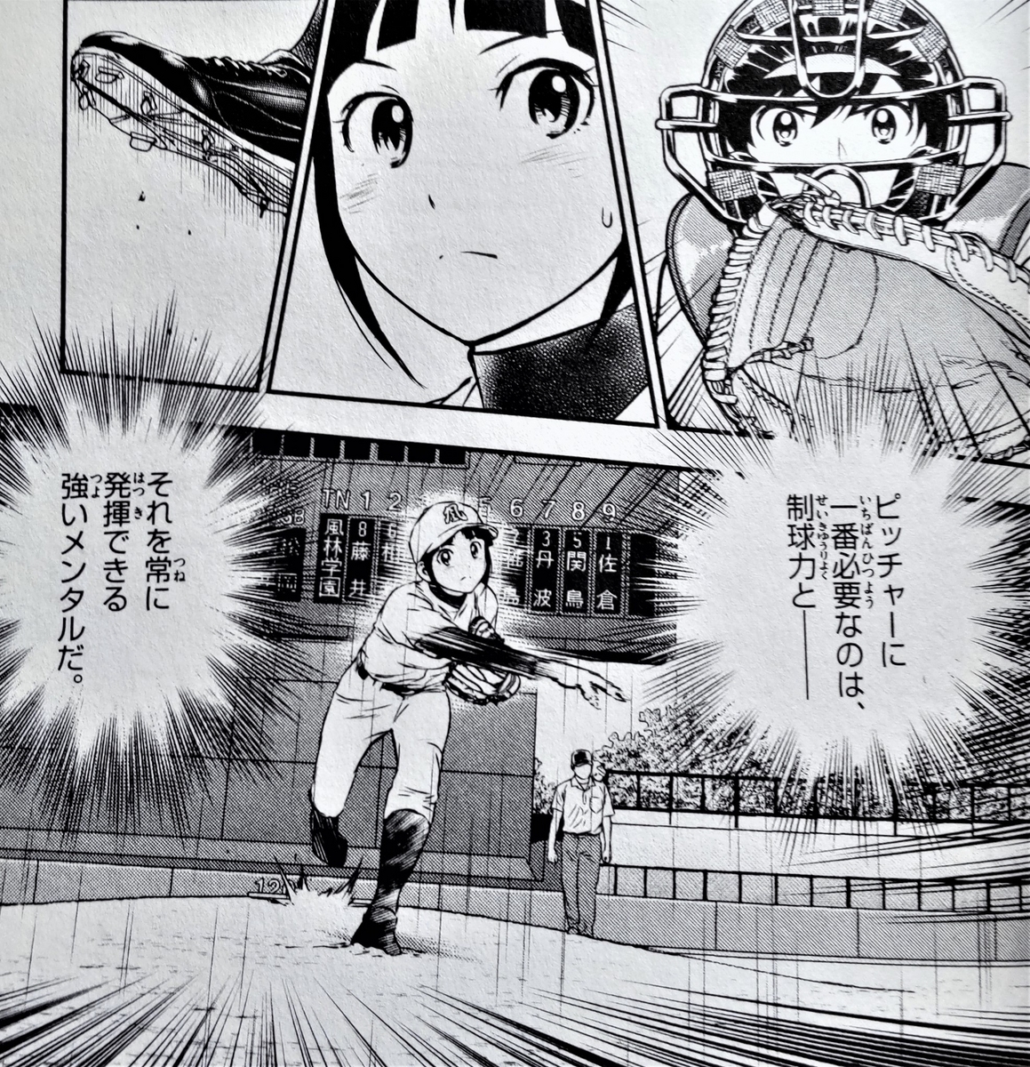 メジャー セカンド 佐倉