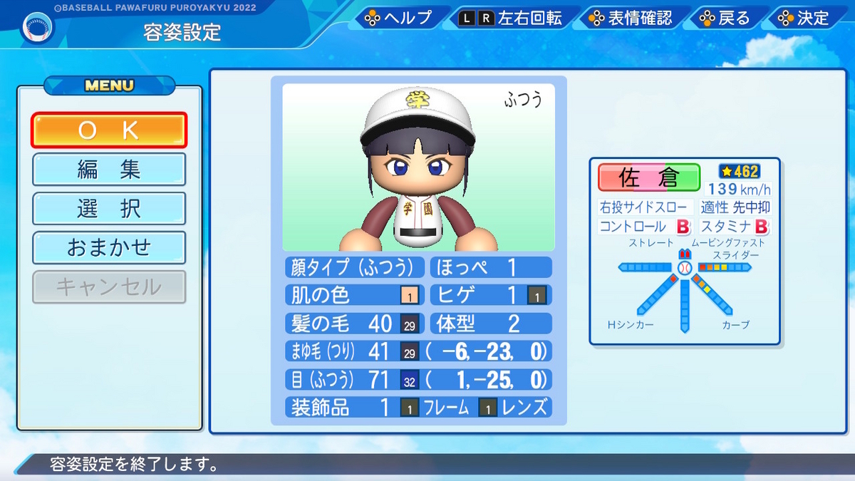 パワプロメジャー 佐倉睦子（MAJOR 2nd メジャーセカンド）【パワプロ2022再現