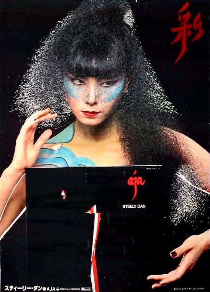 【レア】LP スティーリー・ダン / STEELY DAN //山口小夜子 試済 Steely Dan / スティーリー・ダン / LP (レコード) | 大須