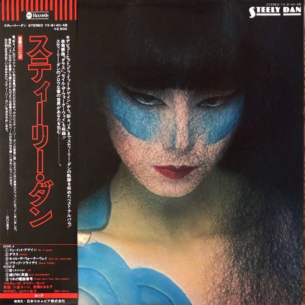Steely Dan / Steely Dan【日本盤】 - レコード評議会
