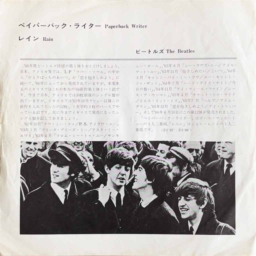 Paperback Writer / The Beatles【US盤(モノラル)、デンマーク盤