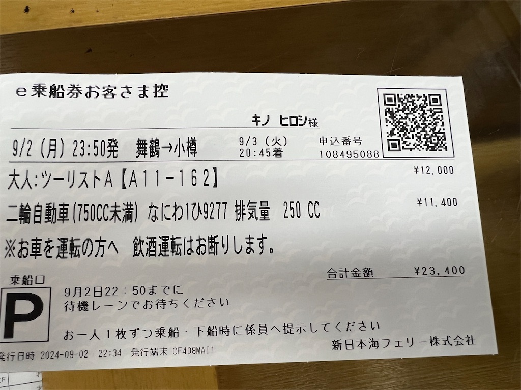 f:id:CustombikeLIGHT:20240904003248j:image