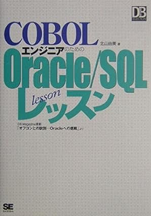 COBOL埋め込みSQLの例をChatGPTに書かせた。 - Cyber-Chaosの日記