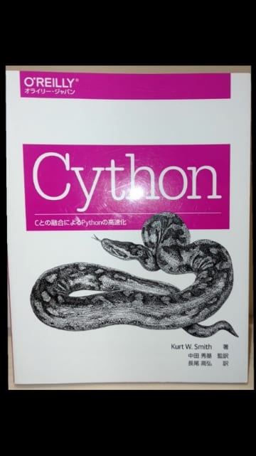 オライリージャパンCython - Cyber-Chaosの日記
