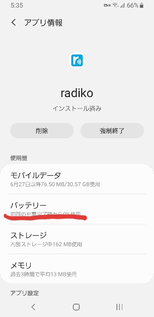 Radikoのバックグラウンド再生が止まってしまう場合の解決方法 Android Cynthia173のブログ