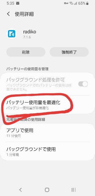 Radikoのバックグラウンド再生が止まってしまう場合の解決方法 Android Cynthia173のブログ