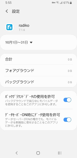 Radikoのバックグラウンド再生が止まってしまう場合の解決方法 Android Cynthia173のブログ