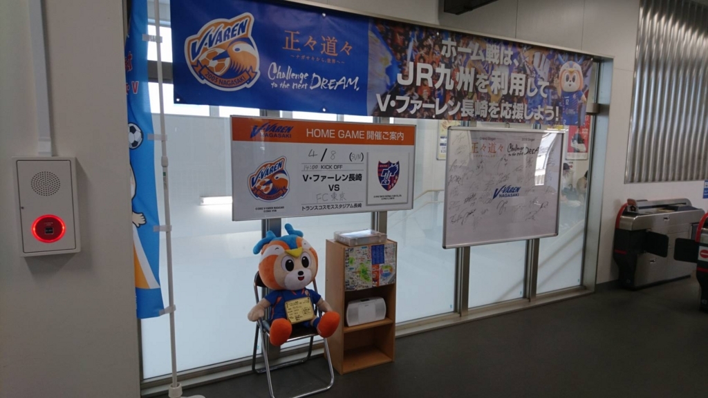 そうだ トラスタ行こう 心の叫び 心のリハビリ