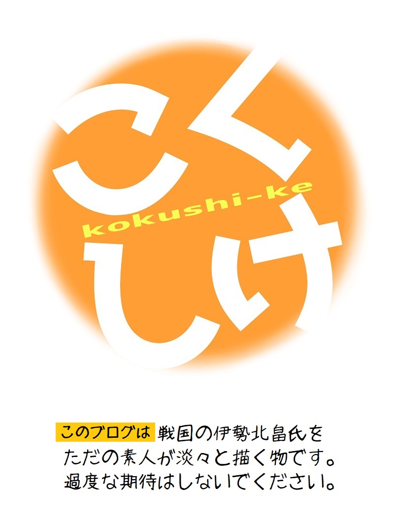 戦国大名伊勢北畠氏の歴史 その1 (1467～1560) - 大納言の倉