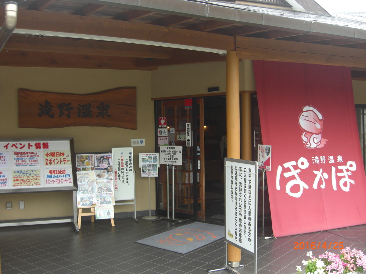 滝野温泉ぽかぽ（兵庫県） - そして、温泉。