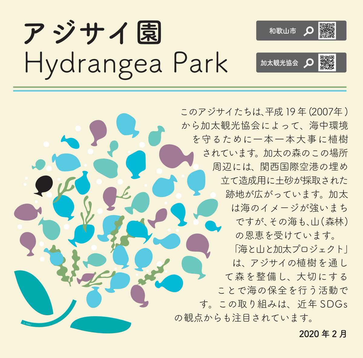 和歌山に Hyde の名前にちなんだ看板設置 D Arts Blog
