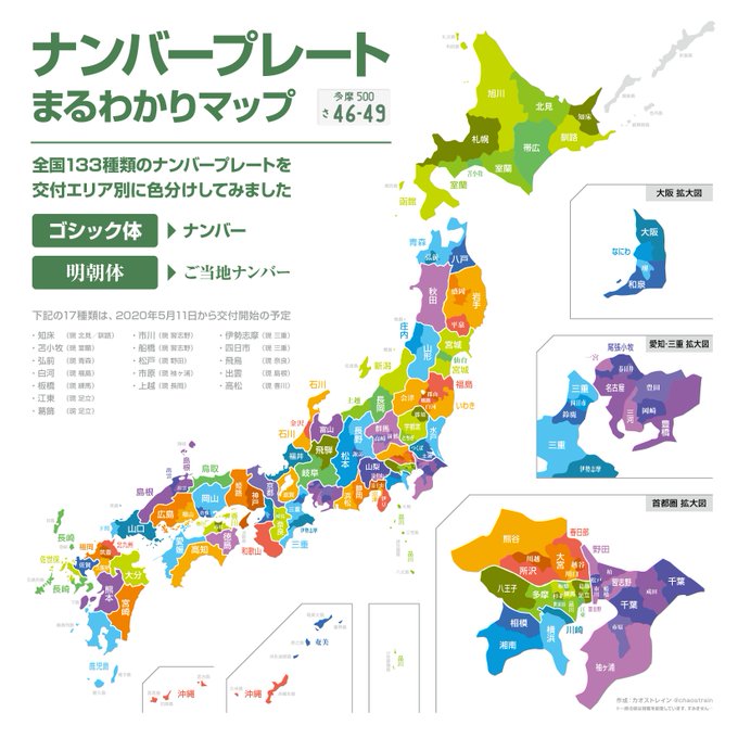 自動車のナンバープレートが133種類に増えるらしく 地図にしてみた D Arts Blog
