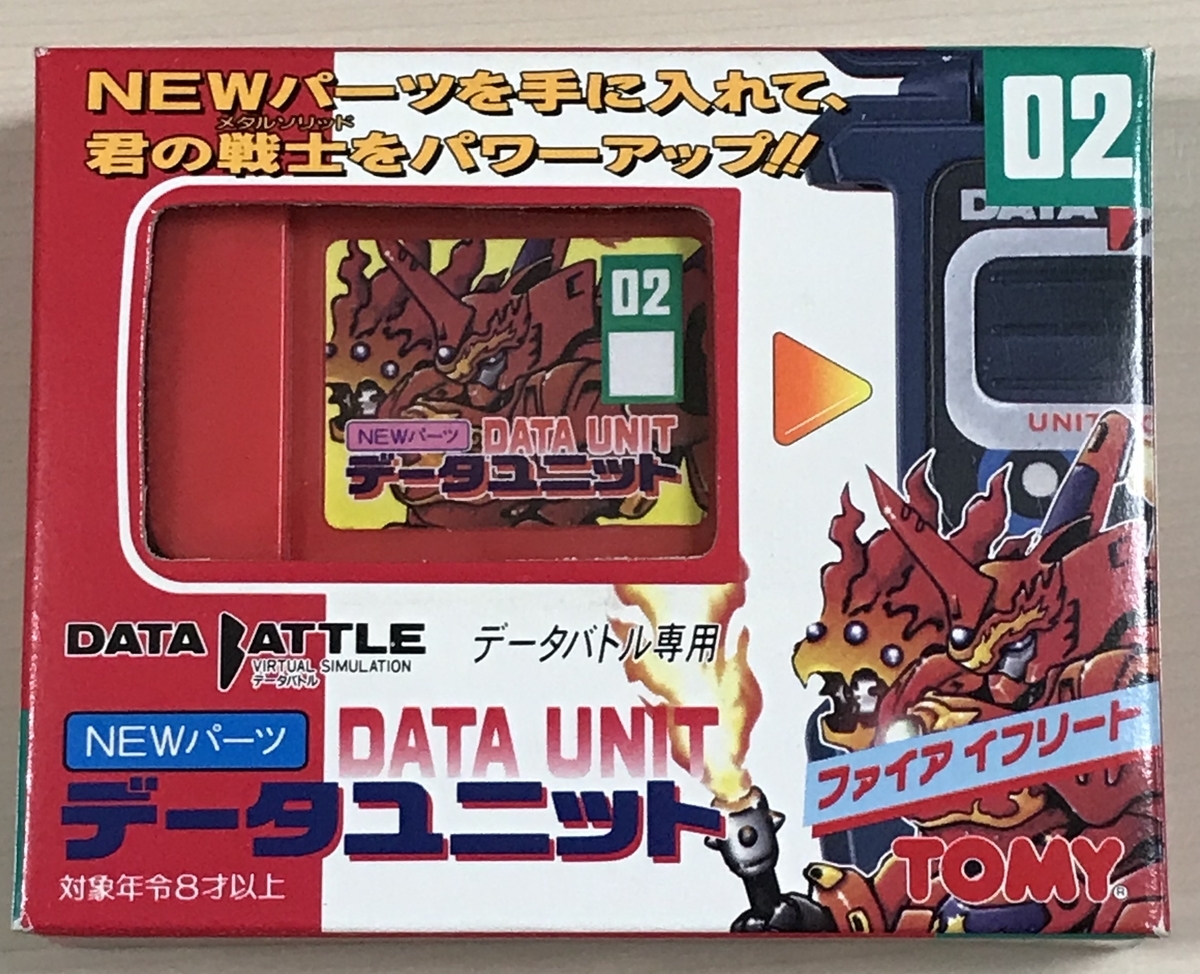 データユニットについて - データバトル保存会