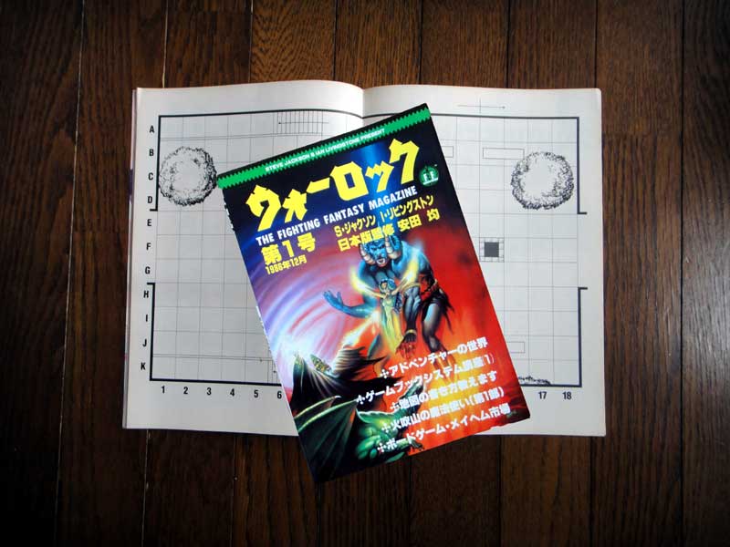 ウォーロック1986年1号~ ウォーロック1986年1号~