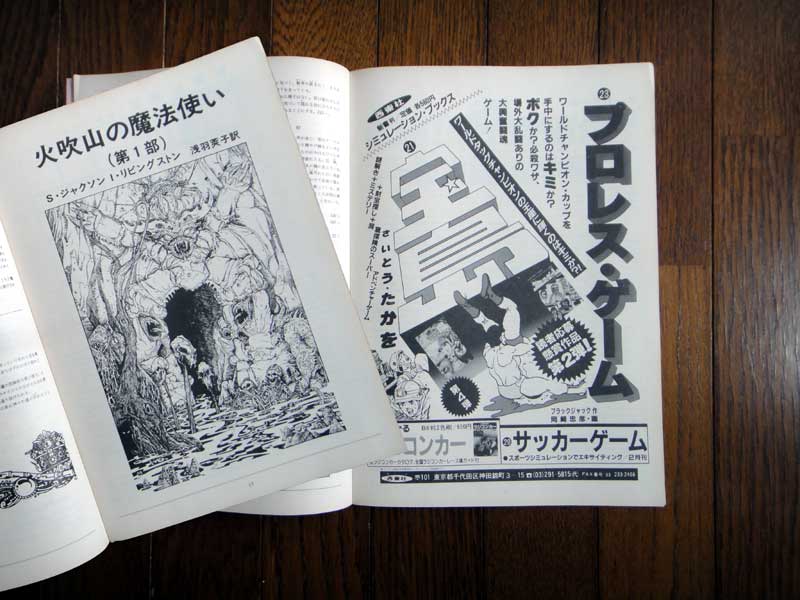 ウォーロック1986年1号~ ウォーロック1986年1号~
