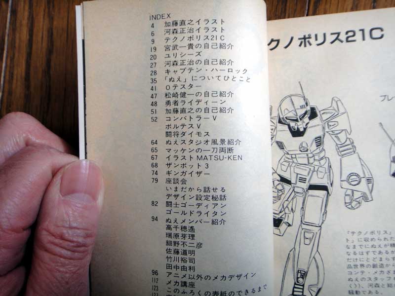 スタジオぬえメカニックデザインブックPart⒈⒉セット