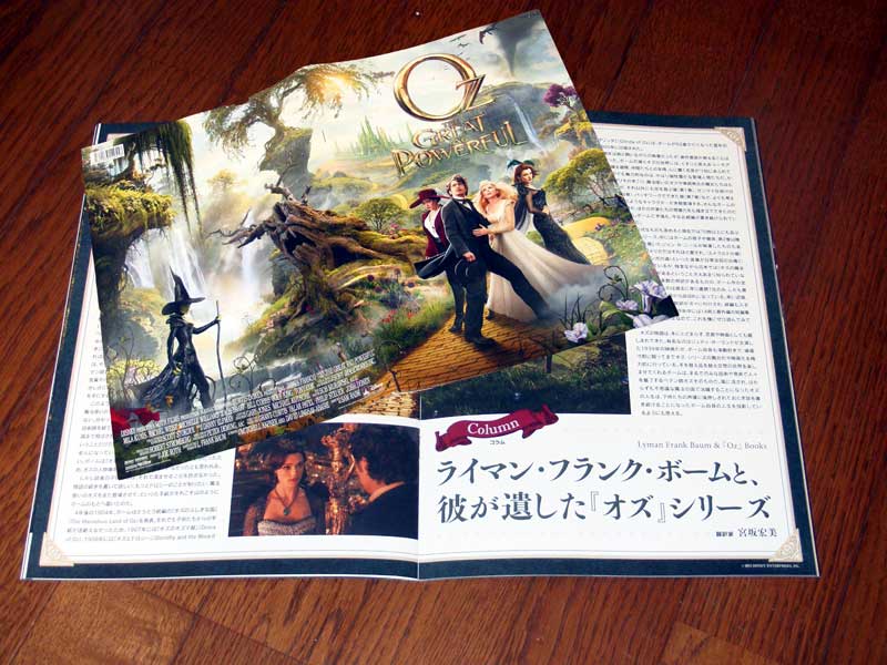 オズ はじまりの戦い(2013年) - DD3199メモリーズ
