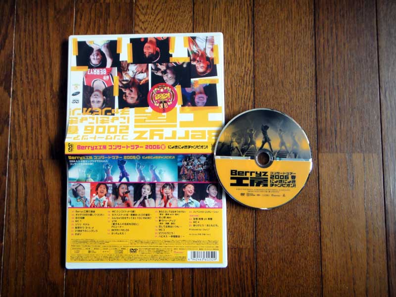 Berryz工房コンサートツアー 2006春 〜にょきにょきチャンピオン