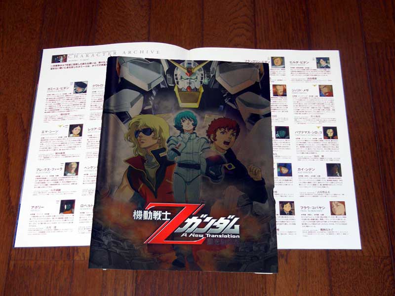 機動戦士Ζガンダム A New Translation -星を継ぐ者-(2005年) - DD3199