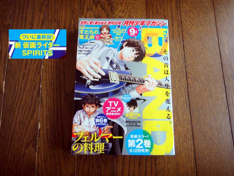 新仮面ライダーSPIRITS最終回 月刊少年マガジン2025年9月号 - DD3199