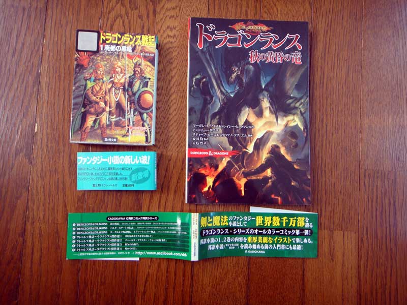 【中古】 ドラゴンランス戦記（1） ドラゴンランス戦記 1 (富士見ドラゴンノベルズ 1-1) | マーガレット