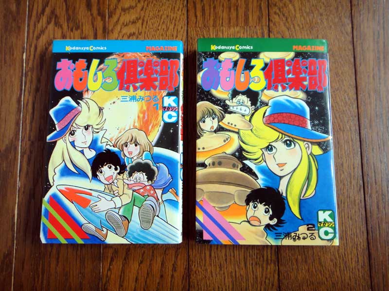 おもしろ倶楽部 - DD3199メモリーズ