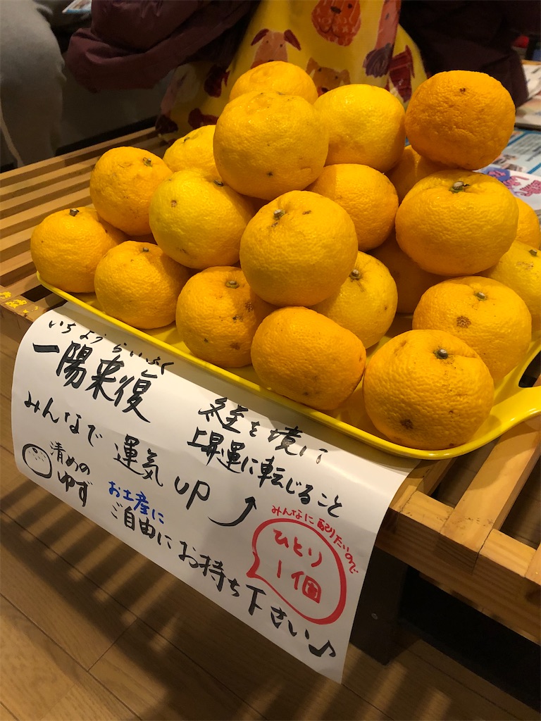 冬至に熊本銭湯のイベント ゆず湯に入りに行ってきた 転勤族サウナ愛好家の小規模な生活