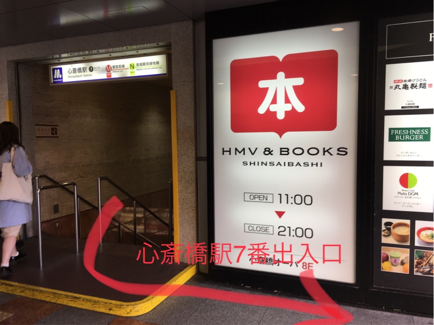 心斎橋アトランティクスへのアクセス 心斎橋駅から 北井重光の 2番じゃいけないんですか 心斎橋アトランティクスへのアクセス 心斎橋駅から 北井重光の 2番じゃいけないんですか